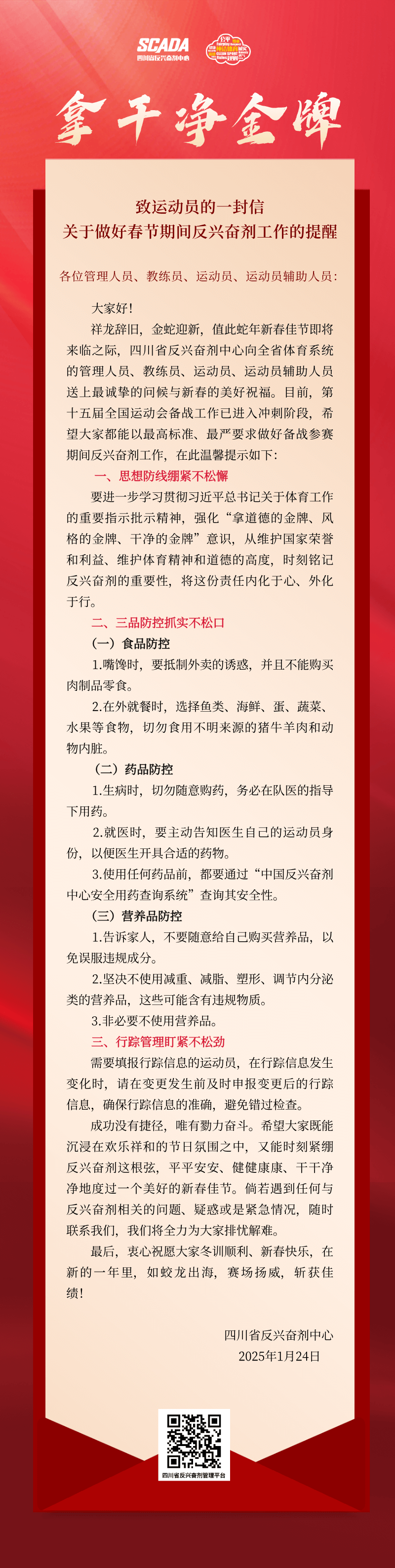 2025致运动员的一封信.jpg.png